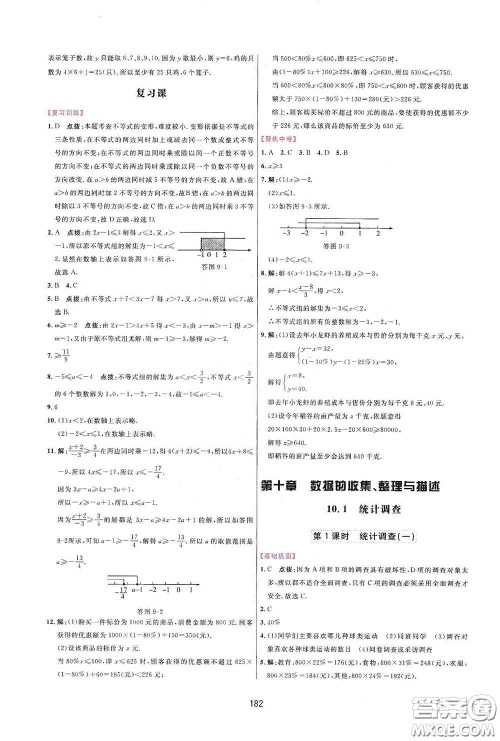 吉林教育出版社2020三维数字课堂七年级数学下册人教版答案