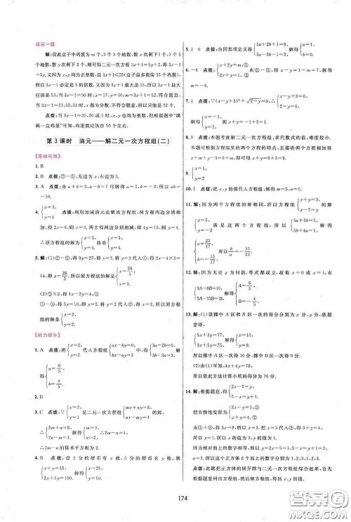 吉林教育出版社2020三维数字课堂七年级数学下册人教版答案