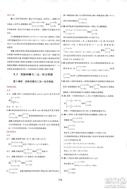 吉林教育出版社2020三维数字课堂七年级数学下册人教版答案