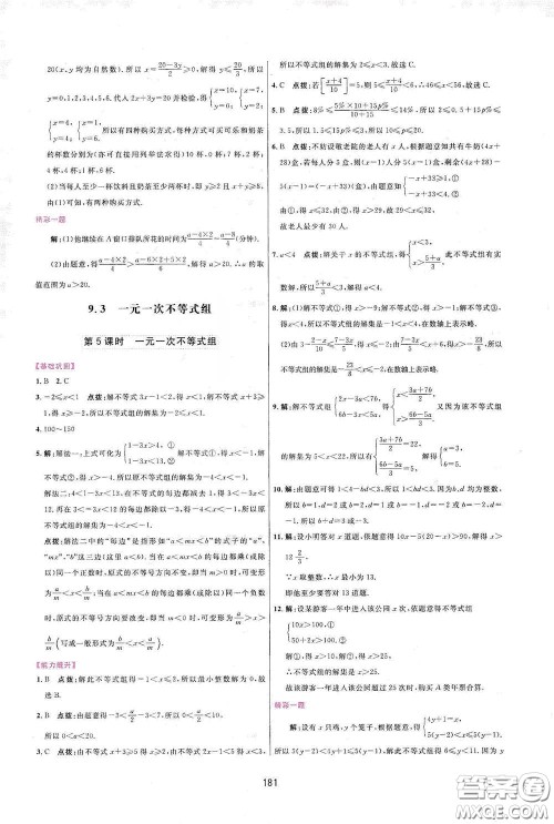 吉林教育出版社2020三维数字课堂七年级数学下册人教版答案