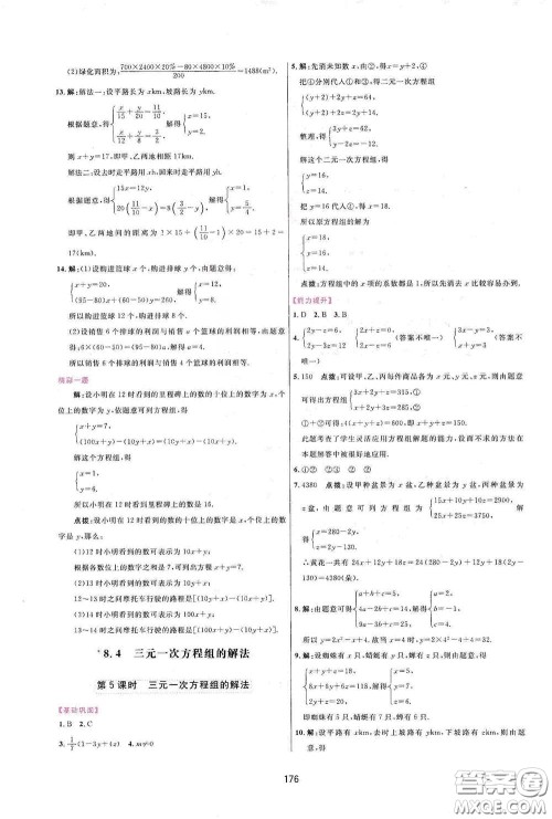 吉林教育出版社2020三维数字课堂七年级数学下册人教版答案