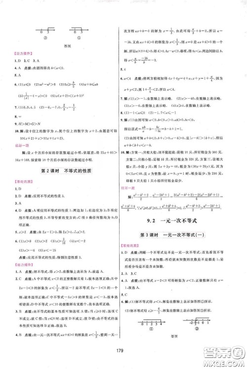 吉林教育出版社2020三维数字课堂七年级数学下册人教版答案