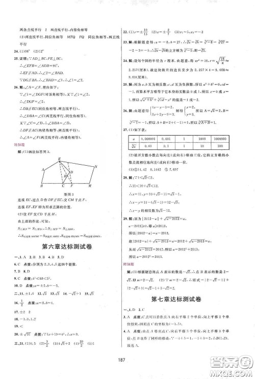 吉林教育出版社2020三维数字课堂七年级数学下册人教版答案