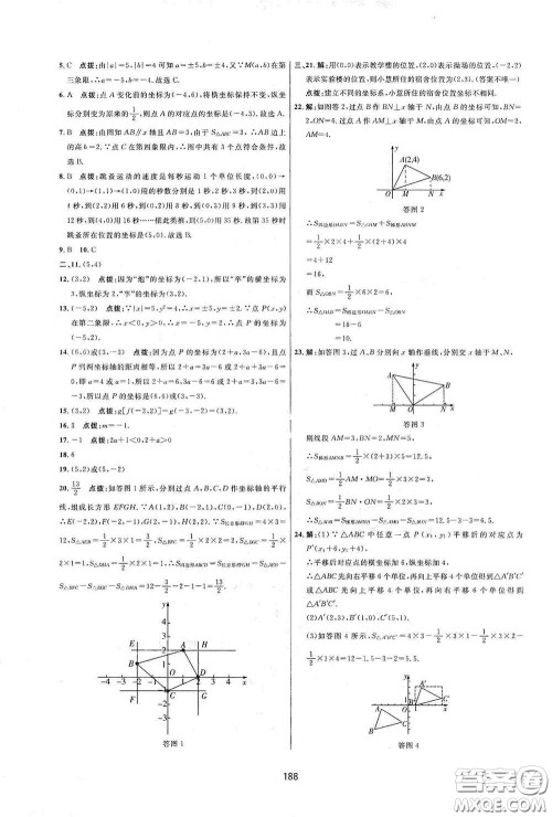 吉林教育出版社2020三维数字课堂七年级数学下册人教版答案