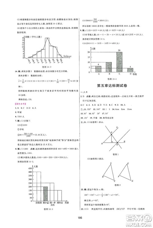 吉林教育出版社2020三维数字课堂七年级数学下册人教版答案