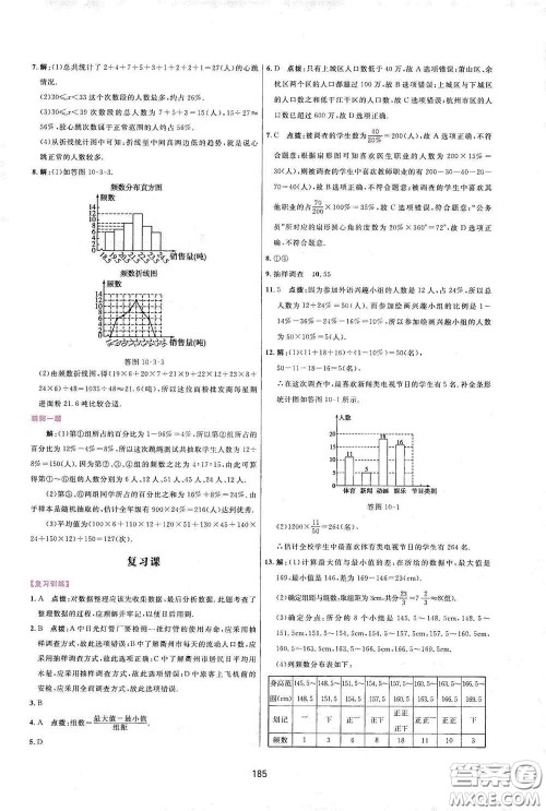 吉林教育出版社2020三维数字课堂七年级数学下册人教版答案