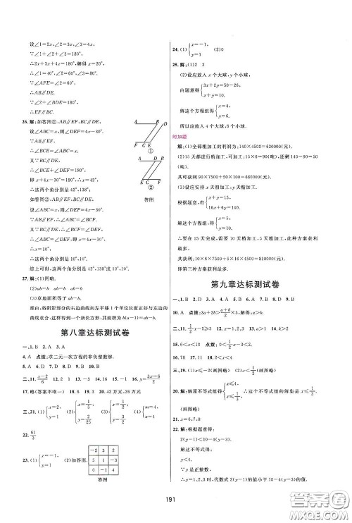 吉林教育出版社2020三维数字课堂七年级数学下册人教版答案