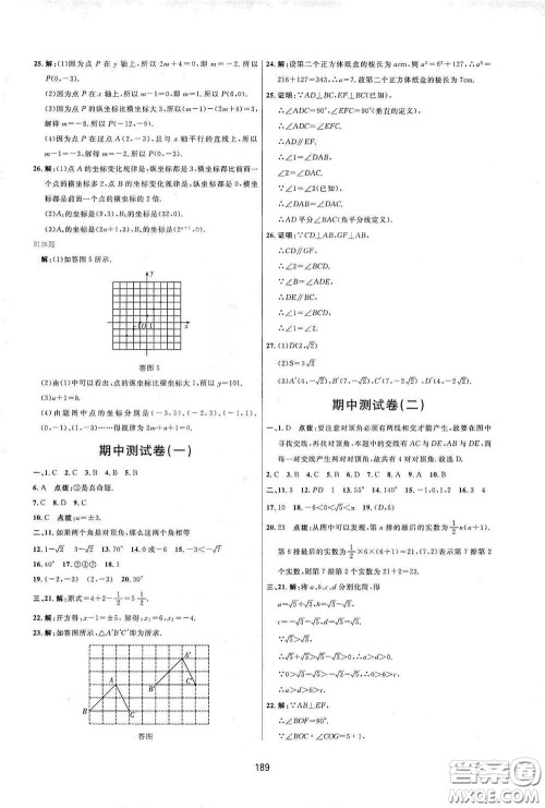 吉林教育出版社2020三维数字课堂七年级数学下册人教版答案