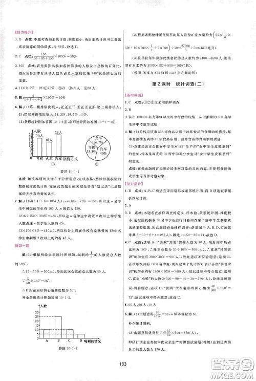 吉林教育出版社2020三维数字课堂七年级数学下册人教版答案