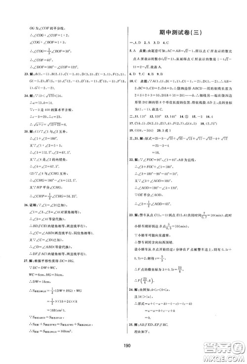 吉林教育出版社2020三维数字课堂七年级数学下册人教版答案