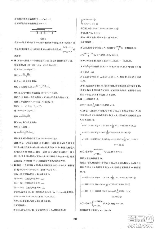 吉林教育出版社2020三维数字课堂七年级数学下册人教版答案