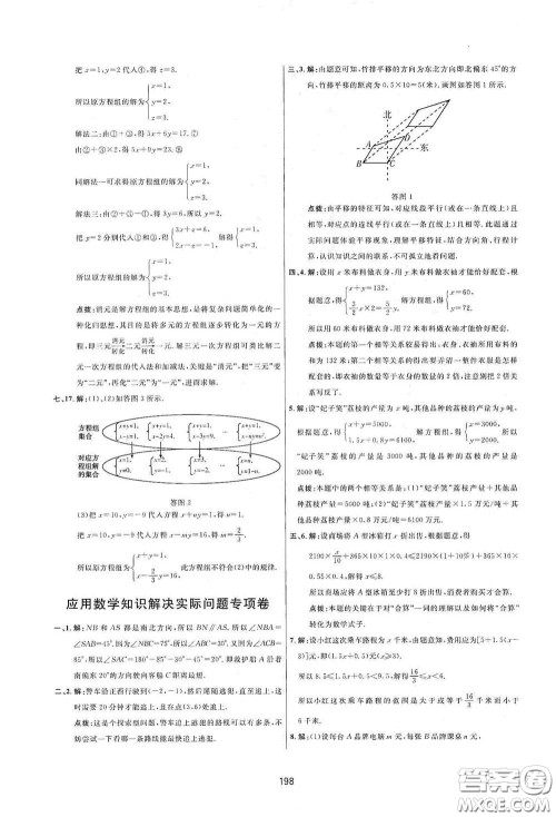 吉林教育出版社2020三维数字课堂七年级数学下册人教版答案