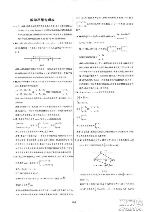 吉林教育出版社2020三维数字课堂七年级数学下册人教版答案