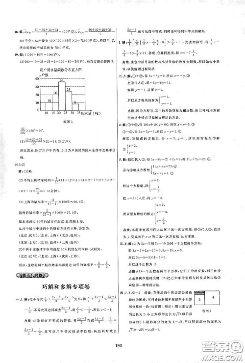 吉林教育出版社2020三维数字课堂七年级数学下册人教版答案