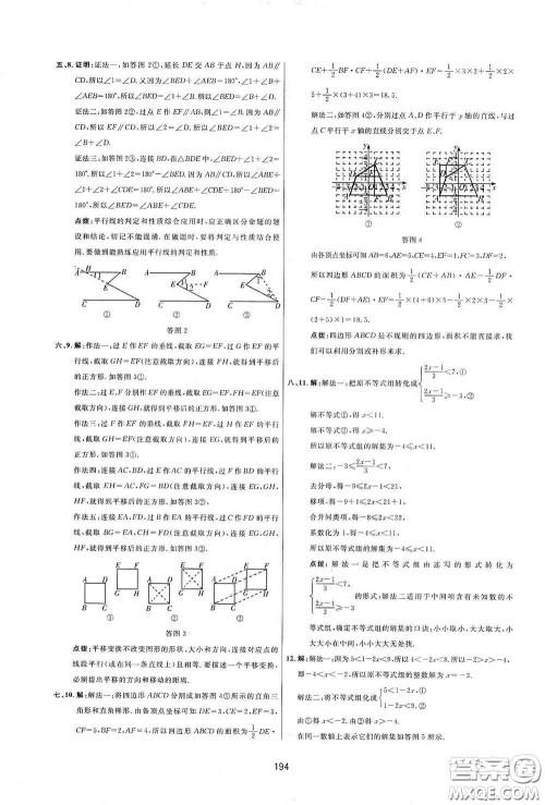 吉林教育出版社2020三维数字课堂七年级数学下册人教版答案