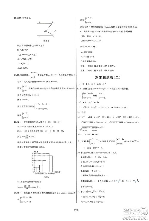 吉林教育出版社2020三维数字课堂七年级数学下册人教版答案