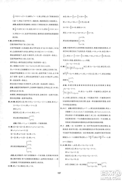 吉林教育出版社2020三维数字课堂七年级数学下册人教版答案