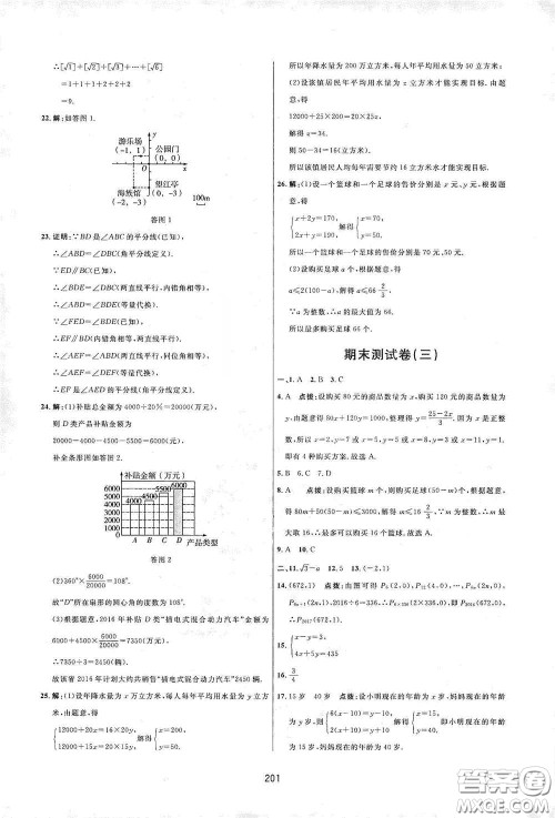 吉林教育出版社2020三维数字课堂七年级数学下册人教版答案