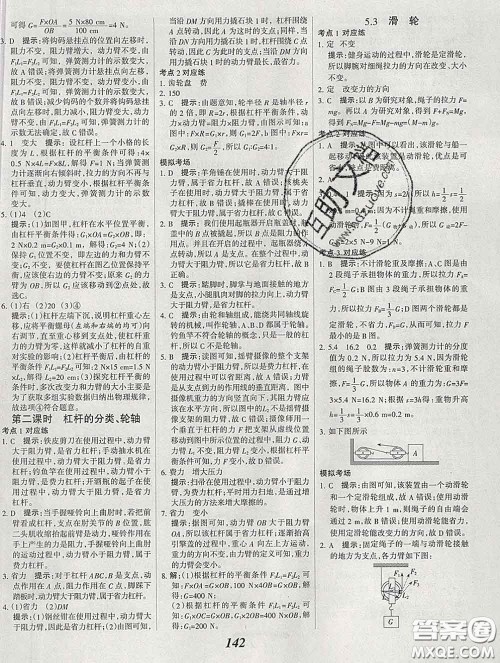 2020春全优课堂考点集训与满分备考八年级物理下册北京版答案