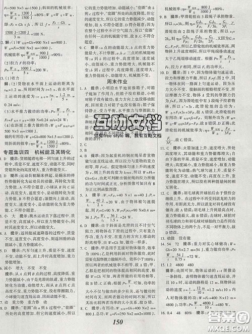 2020春全优课堂考点集训与满分备考八年级物理下册北京版答案