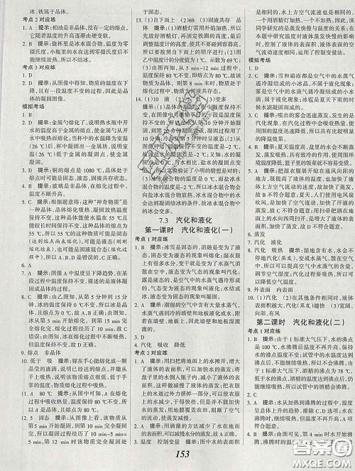 2020春全优课堂考点集训与满分备考八年级物理下册北京版答案