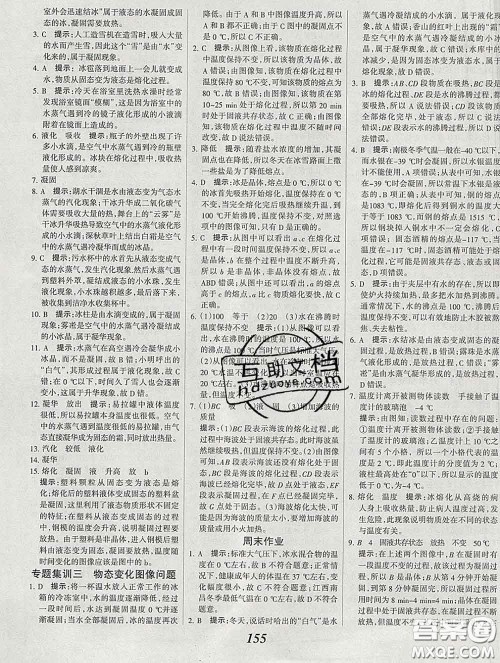 2020春全优课堂考点集训与满分备考八年级物理下册北京版答案