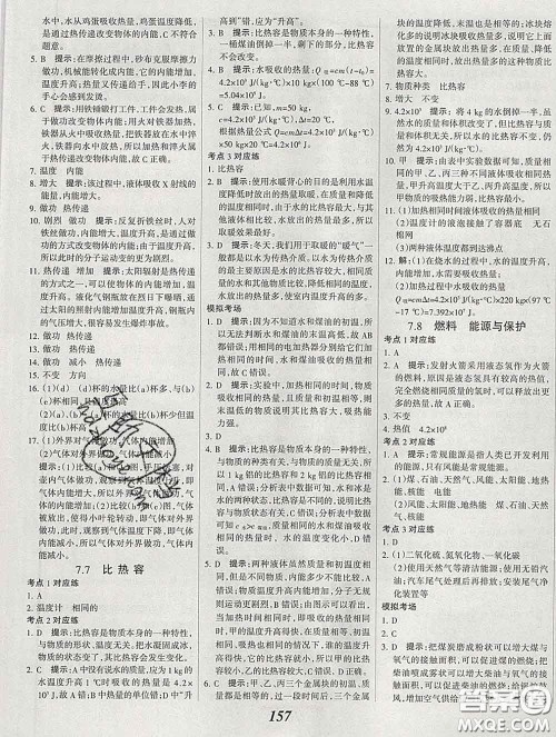 2020春全优课堂考点集训与满分备考八年级物理下册北京版答案