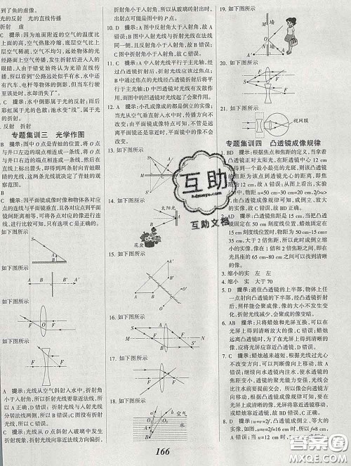 2020春全优课堂考点集训与满分备考八年级物理下册北京版答案 2020春全优课堂考点集训与满分备考八年级物理下册北京版答案