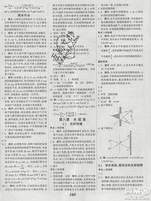 2020春全优课堂考点集训与满分备考八年级物理下册北京版答案