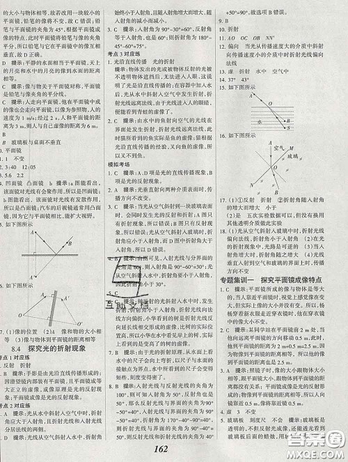 2020春全优课堂考点集训与满分备考八年级物理下册北京版答案