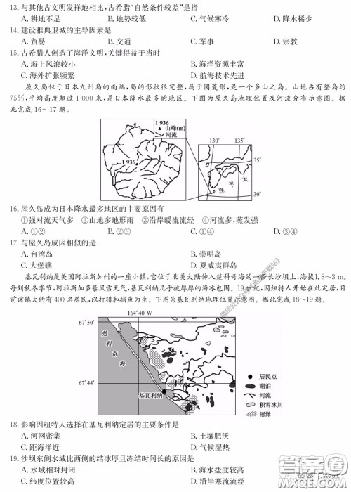 九师联盟3月高二在线公益联考地理试题及答案