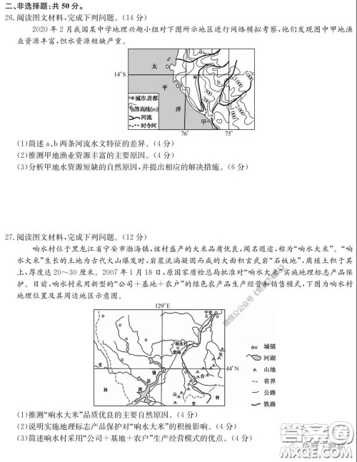 九师联盟3月高二在线公益联考地理试题及答案