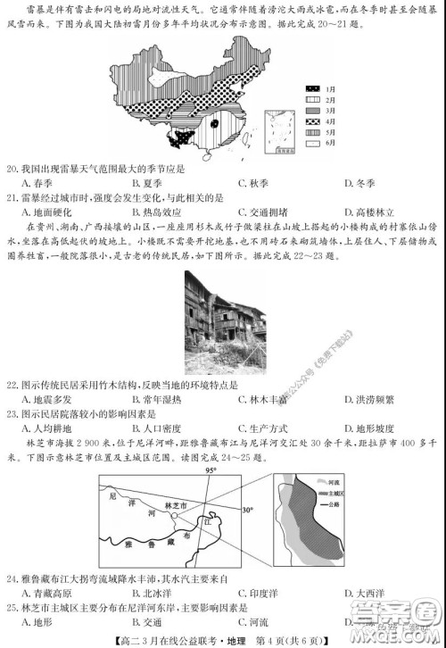 九师联盟3月高二在线公益联考地理试题及答案