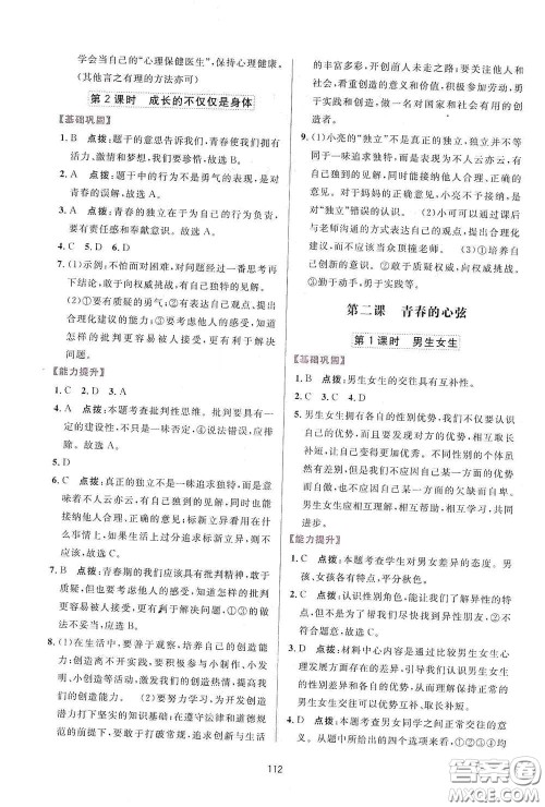 吉林教育出版社2020三维数字课堂七年级道德与法治下册人教版答案
