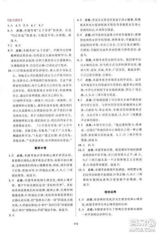 吉林教育出版社2020三维数字课堂七年级道德与法治下册人教版答案