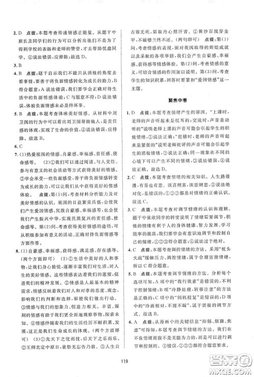 吉林教育出版社2020三维数字课堂七年级道德与法治下册人教版答案