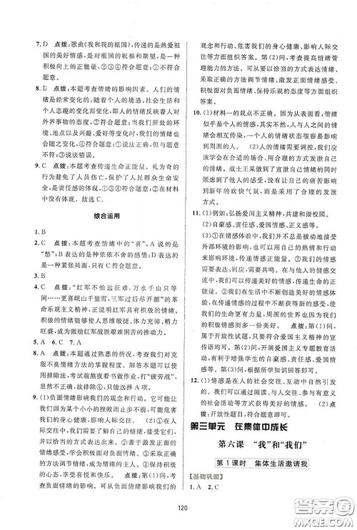 吉林教育出版社2020三维数字课堂七年级道德与法治下册人教版答案