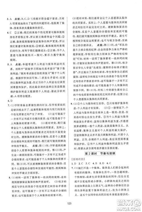 吉林教育出版社2020三维数字课堂七年级道德与法治下册人教版答案