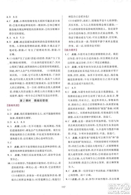 吉林教育出版社2020三维数字课堂七年级道德与法治下册人教版答案