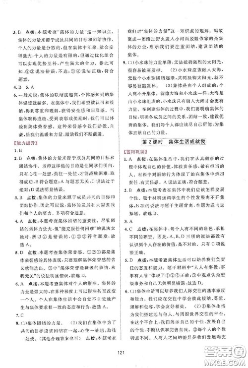 吉林教育出版社2020三维数字课堂七年级道德与法治下册人教版答案