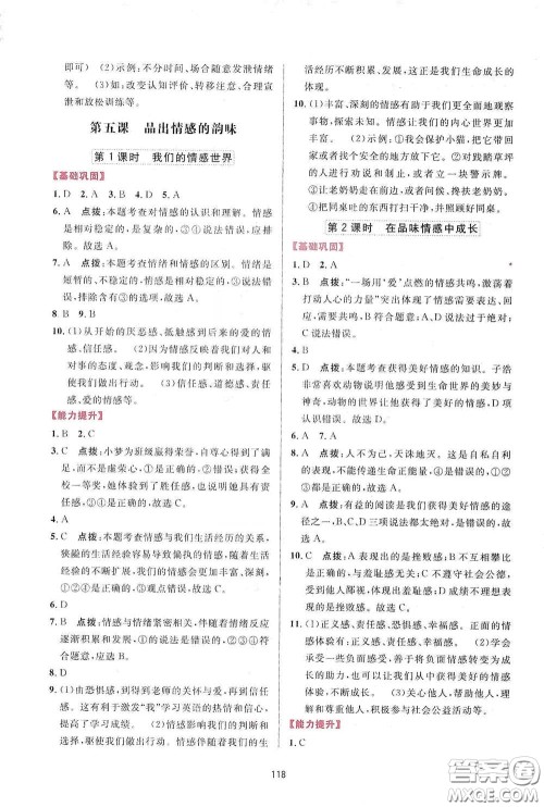 吉林教育出版社2020三维数字课堂七年级道德与法治下册人教版答案
