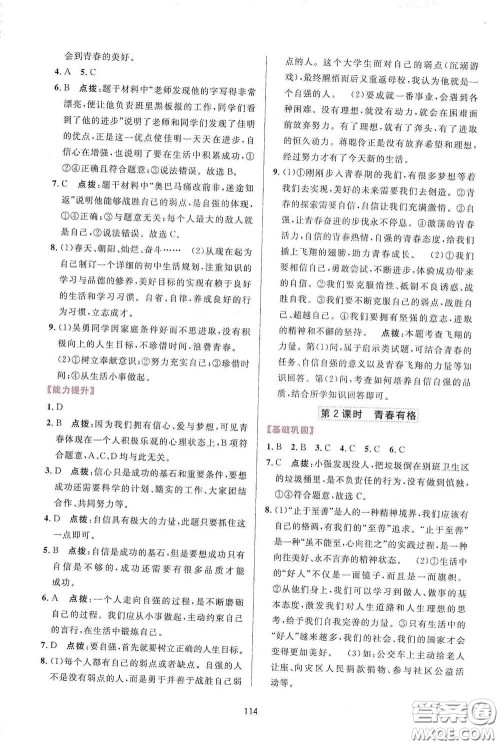 吉林教育出版社2020三维数字课堂七年级道德与法治下册人教版答案