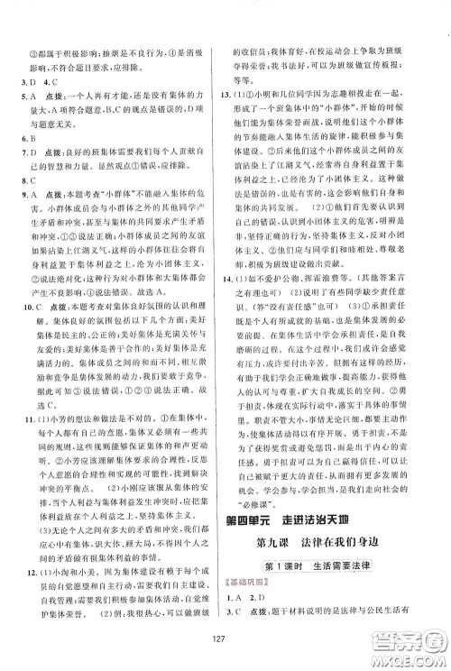 吉林教育出版社2020三维数字课堂七年级道德与法治下册人教版答案