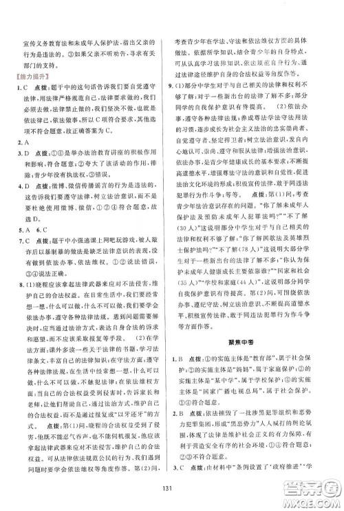 吉林教育出版社2020三维数字课堂七年级道德与法治下册人教版答案