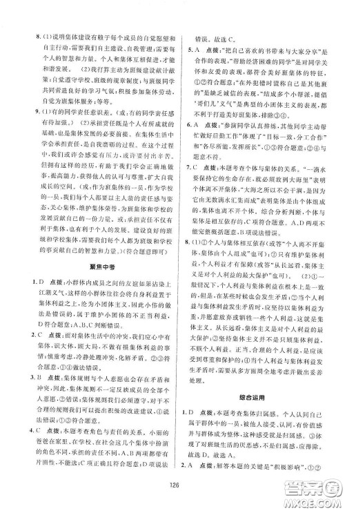 吉林教育出版社2020三维数字课堂七年级道德与法治下册人教版答案