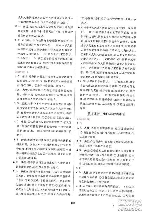 吉林教育出版社2020三维数字课堂七年级道德与法治下册人教版答案
