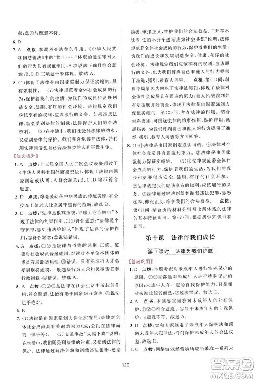 吉林教育出版社2020三维数字课堂七年级道德与法治下册人教版答案