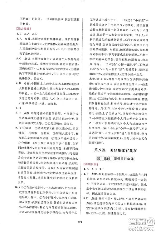 吉林教育出版社2020三维数字课堂七年级道德与法治下册人教版答案