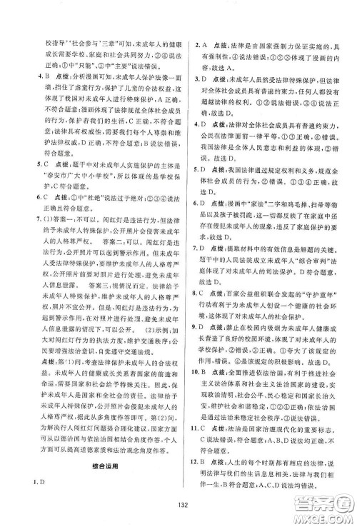 吉林教育出版社2020三维数字课堂七年级道德与法治下册人教版答案