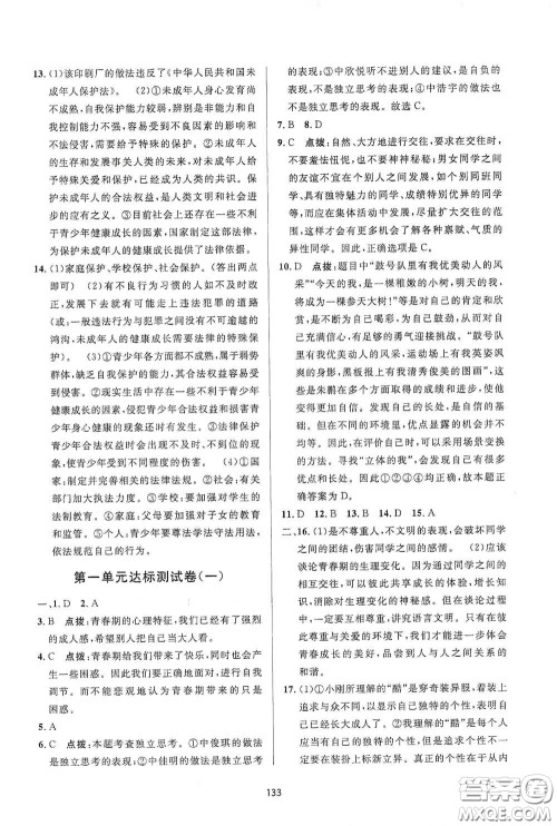吉林教育出版社2020三维数字课堂七年级道德与法治下册人教版答案